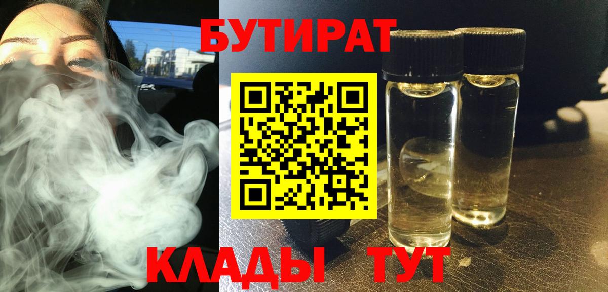 БУТИРАТ BDO Моздок