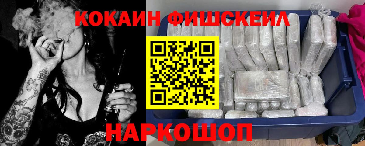 COCAIN  Кокаин Fish Scale  Вход с VPN  Моздок 