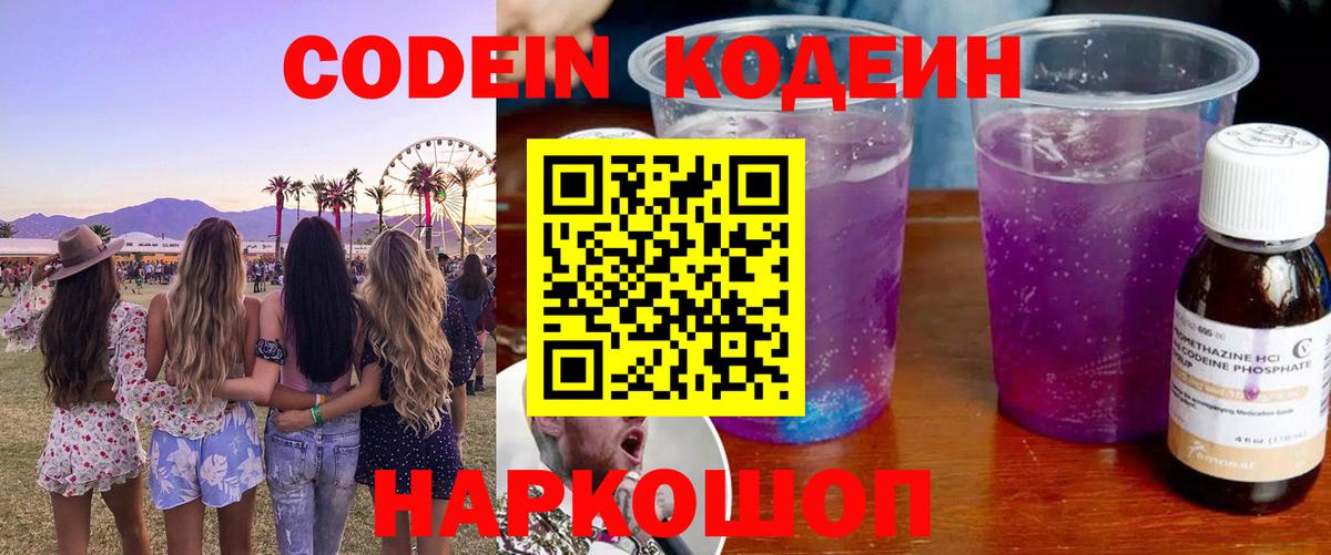 Codein Purple Drank Моздок