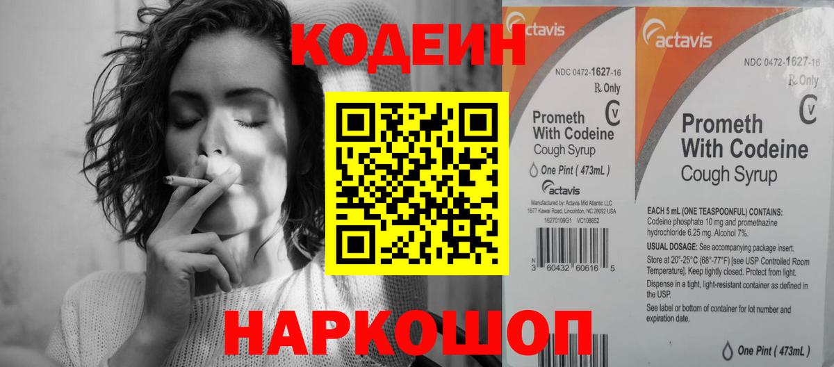 Моздок  Кодеиновый сироп Lean Purple Drank  Вход с VPN 