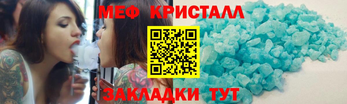 МЕФ кристаллы Моздок